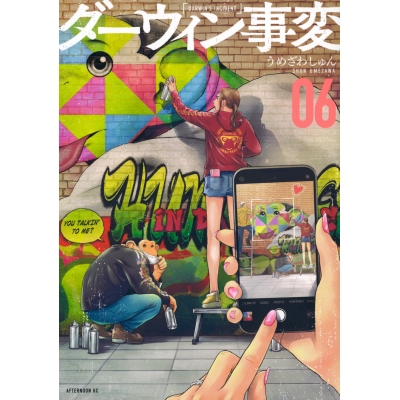 【コミック】ダーウィン事変(6)