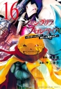【コミック】シャングリラ・フロンティア(16) ~クソゲーハンター、神ゲーに挑まんとす~ 通常版の画像