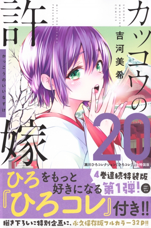 カッコウの許嫁 瀬川ひろ 書き下ろしイラスト色紙 甘から