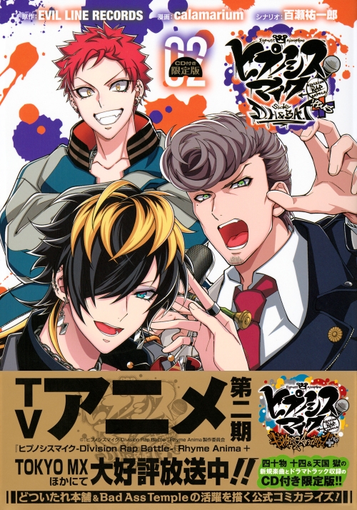 ヒプノシスマイク cdまとめ売り （ヒプマイ まとめ売り 円盤漫画 