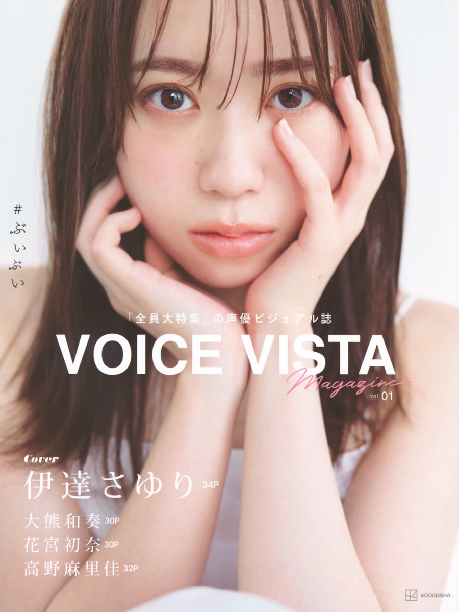 【その他(書籍)】VOICE VISTA magazine vol.1 アニメイト限定版