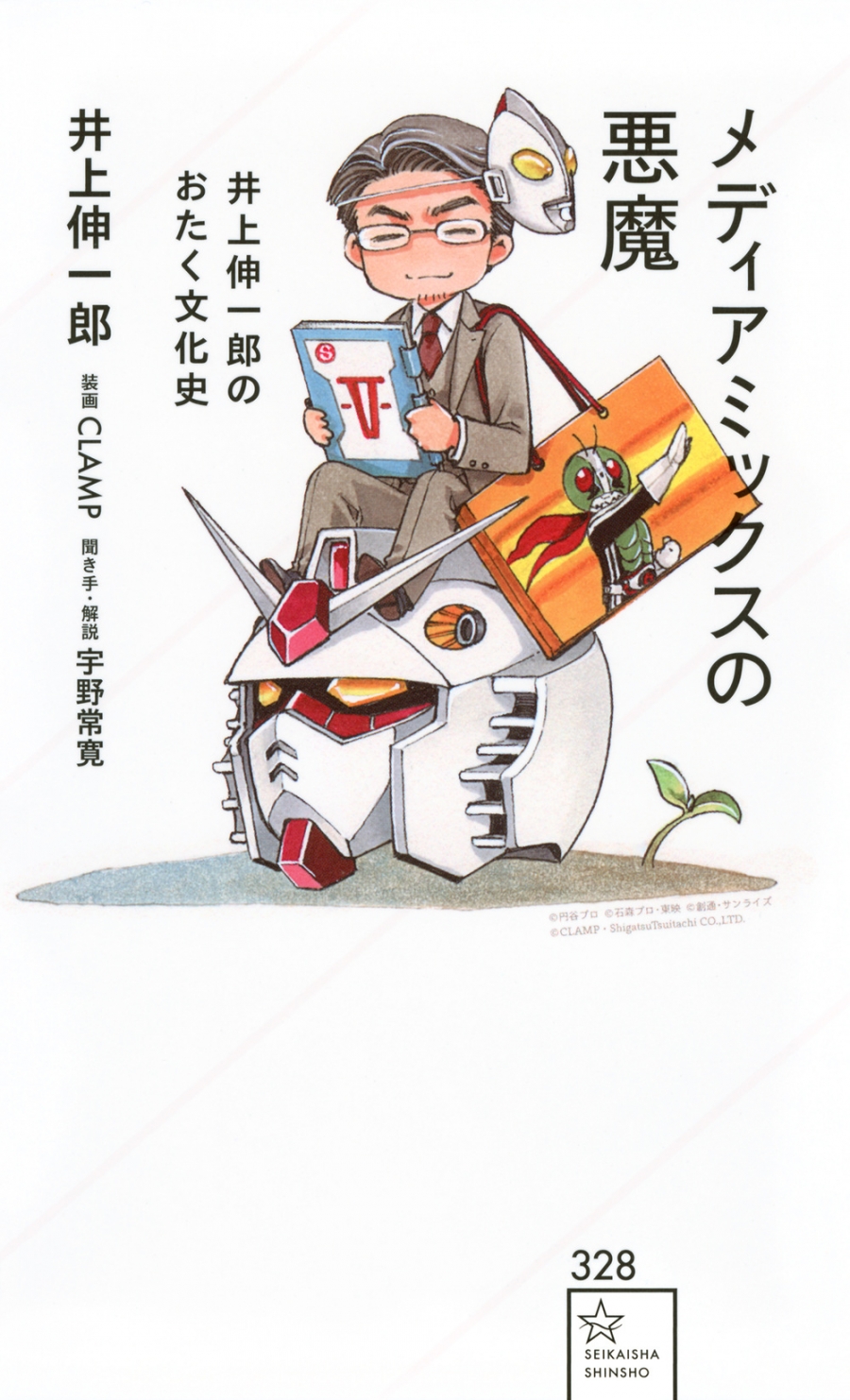 【その他(書籍)】メディアミックスの悪魔 ー井上伸一郎のおたく文化史ー