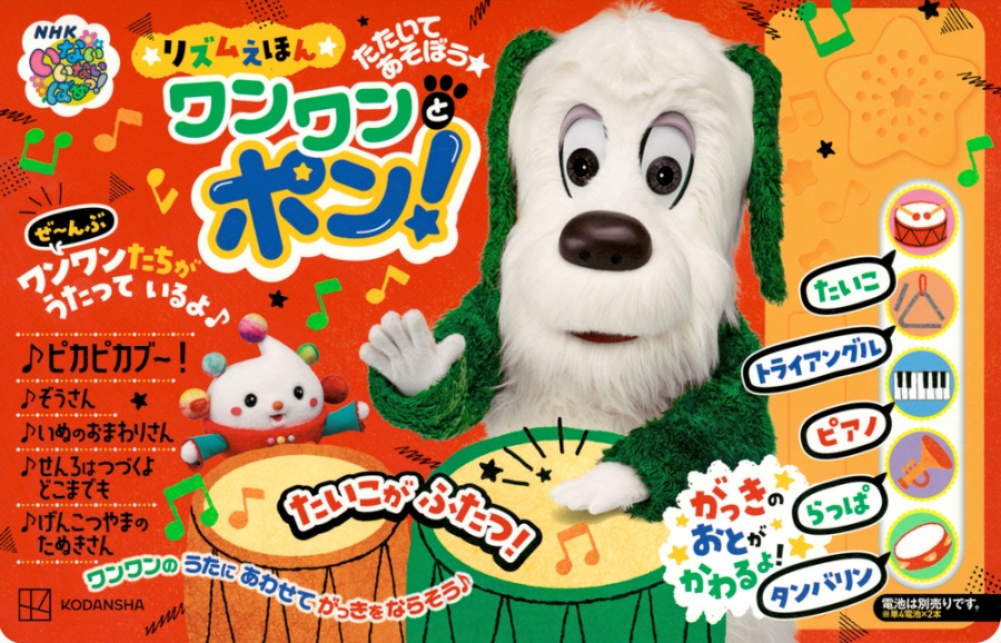 【絵本・児童書】いないいないばあっ! リズムえほん たたいて あそぼう☆ ワンワンと ポン!