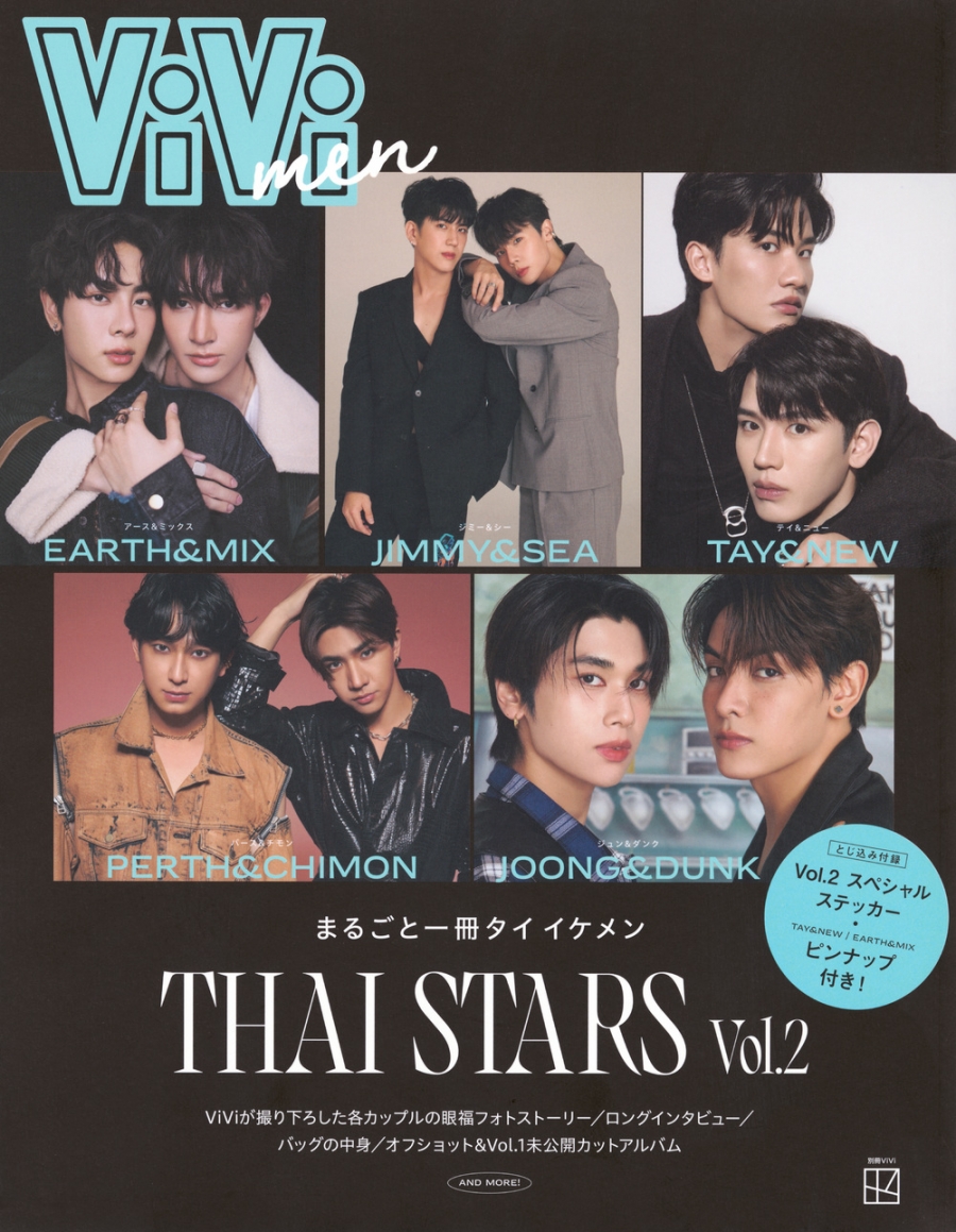 【その他(書籍)】ViVi men まるごと一冊タイイケメン THAI STARS VOL.2