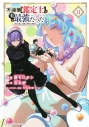 【コミック】不遇職【鑑定士】が実は最強だった ~奈落で鍛えた最強の【神眼】で無双する~(11)の画像