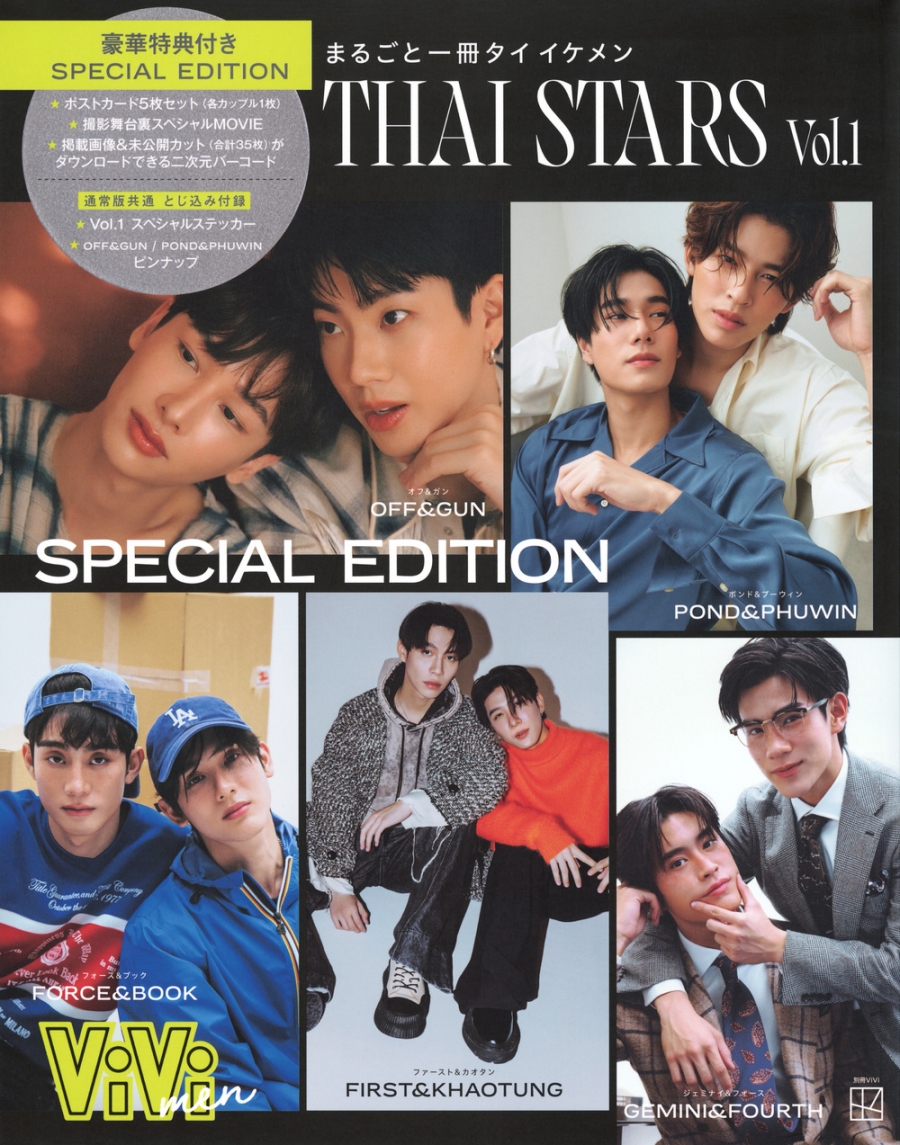 【その他(書籍)】ViVi men まるごと一冊タイイケメン THAI STARS VOL.1 SPECIAL EDITION