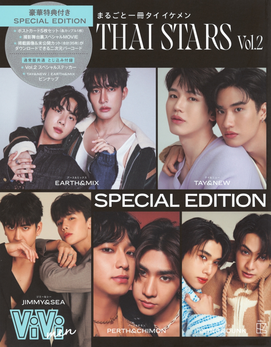 【その他(書籍)】ViVi men まるごと一冊タイイケメン THAI STARS VOL.2 SPECIAL EDITION