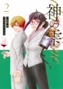 【コミック】神の雫 deuxieme(2)の画像