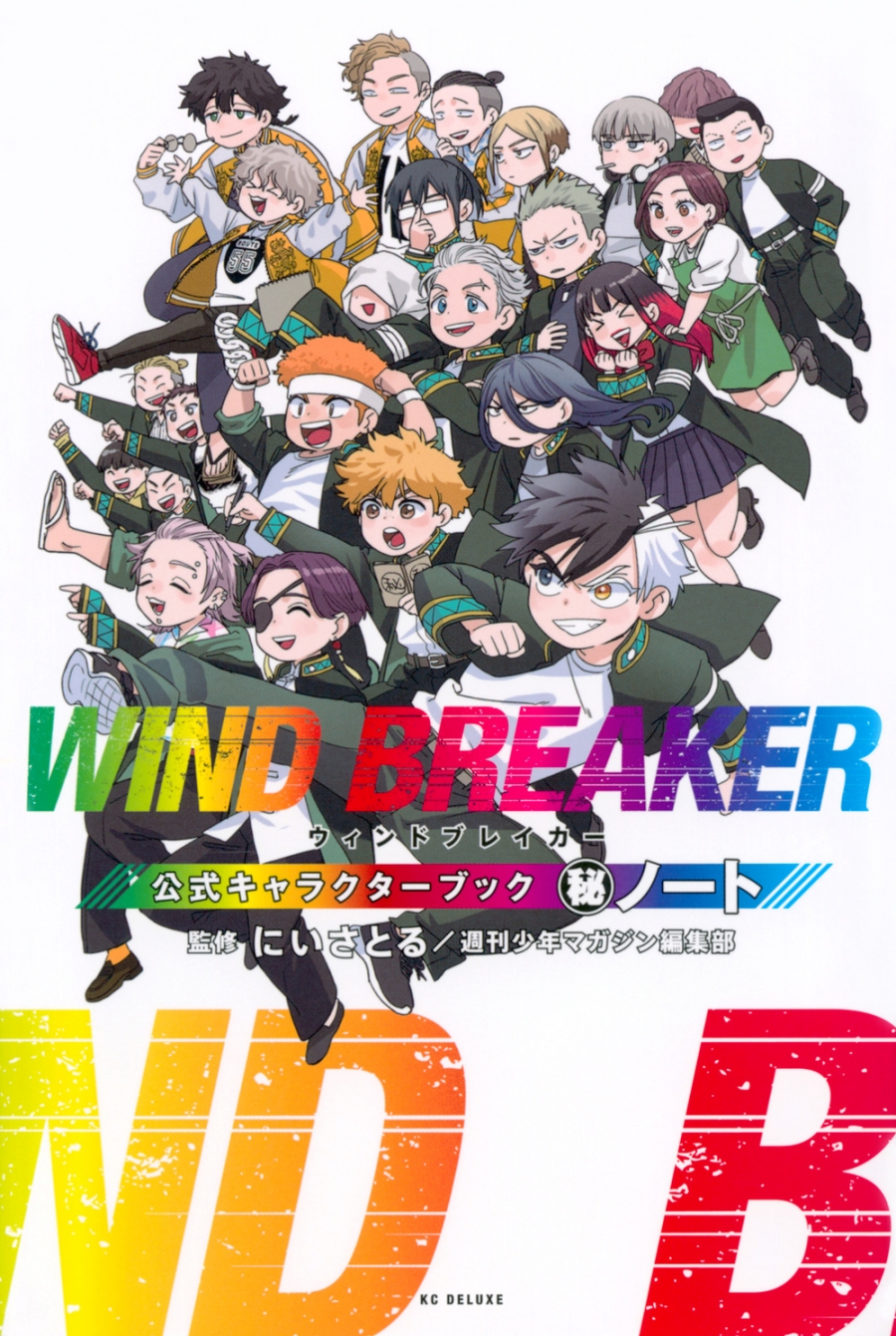 【その他(書籍)】WIND BREAKER 公式キャラクターブック 秘ノート