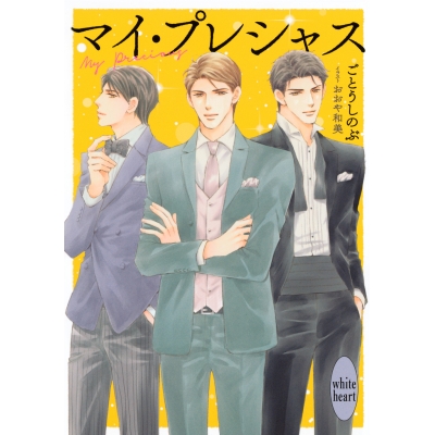 【小説】マイ・プレシャス