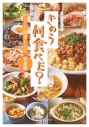 【その他(書籍)】公式レシピBOOK きのう何食べた? ~シロさんの簡単レシピ~ 合本版の画像
