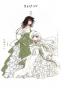 【コミック】CLAMP PREMIUM COLLECTION ちょびっツ(3)の画像