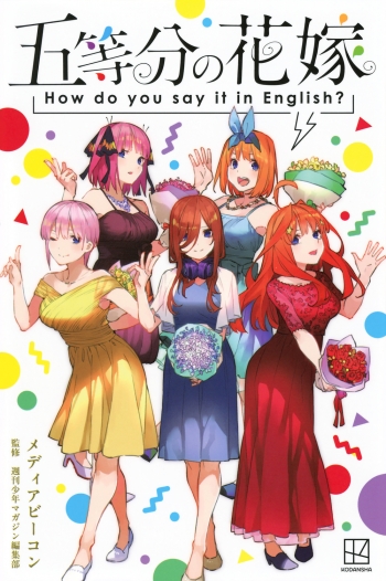 五等分の花嫁 英語版全巻セット 五等分の花嫁 フルカラー版 (