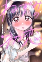 【コミック】ねずみの初恋(2)の画像