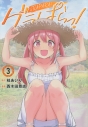 【コミック】グラぱらっ!(3)の画像