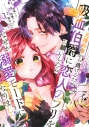 【コミック】元婚約者から逃げるため吸血伯爵に恋人のフリをお願いしたら、なぜか溺愛モードになりました(3)の画像