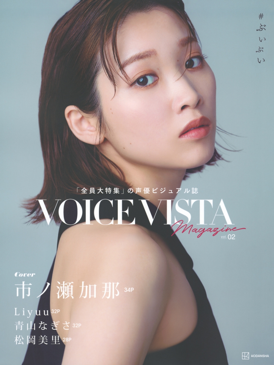 【その他(書籍)】VOICE VISTA magazine vol.2
