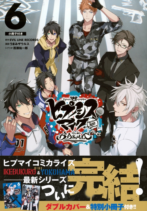 コミック】ヒプノシスマイク -Division Rap Battle- side B.B & M.T.C  