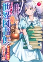 【コミック】外れスキル「世界図書館」による異世界の知識と始める『産業革命』(2)ファイアーアロー?うるせえ、こっちはライフルだ!!の画像