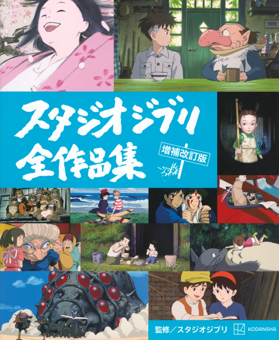Studio Ghibli Complete Works Collection - Revised Edition