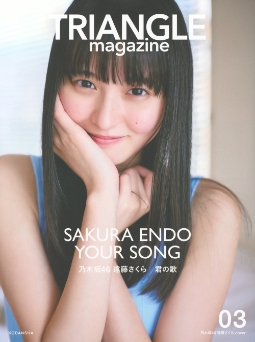 その他(書籍)】TRIANGLE magazine 03 乃木坂46 遠藤さくら cover 