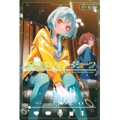 【コミック】真夜中ハートチューン(6)