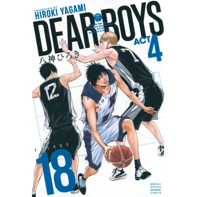 【コミック】DEAR BOYS ACT4(18)