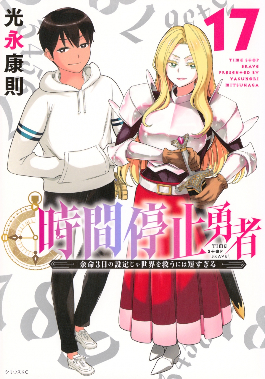 同人 誌 時間 停止