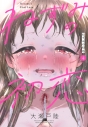 【コミック】ねずみの初恋(4)の画像