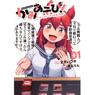 【コミック】かみあそび!~カードゲーマー少女の日常~(1)