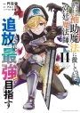 【コミック】味方が弱すぎて補助魔法に徹していた宮廷魔法師、追放されて最強を目指す(14)の画像
