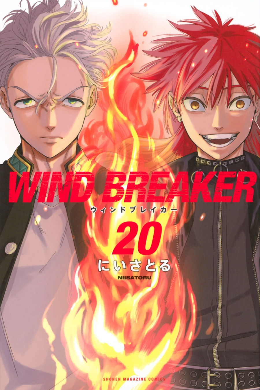 【コミック】WIND BREAKER(20)