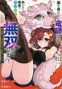 【コミック】国を追われた竜師さん、拾われた隣国でうっかり無双してしまう。~弱小国家が大陸最強の竜の楽園になるまで~(2)の画像