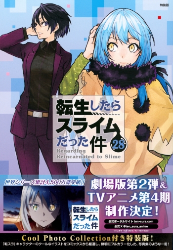 コミック】転生したらスライムだった件(28) Cool Photo Collection付き 