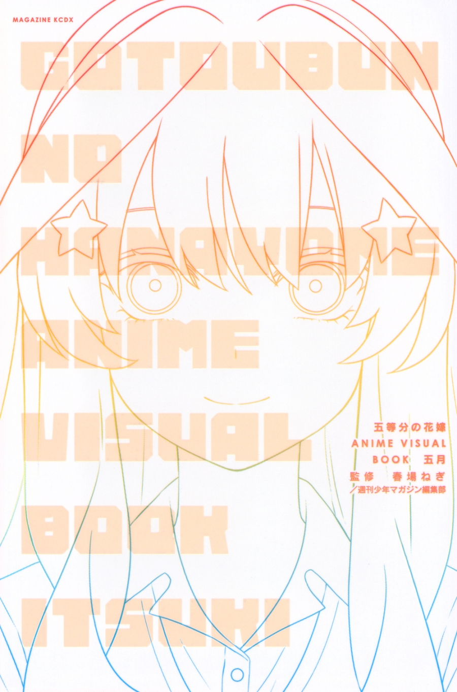 【画集・イラスト集】五等分の花嫁 ANIME VISUAL BOOK 五月