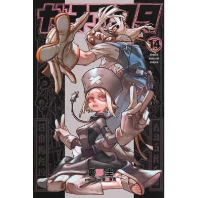【コミック】ガチアクタ(14)
