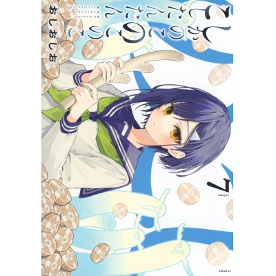 【コミック】しかのこのこのここしたんたん(7)