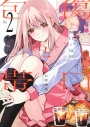 【コミック】傷口と包帯(2)の画像