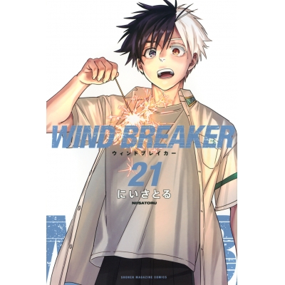 【コミック】WIND BREAKER(21) 通常版