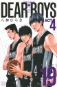 【コミック】DEAR BOYS ACT4(19)の画像