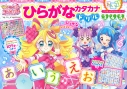 【絵本・児童書】プリキュアドリルシリーズ キミとアイドルプリキュア♪ ひらがな カタカナドリルの画像