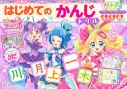 【絵本・児童書】プリキュアドリルシリーズ キミとアイドルプリキュア♪ はじめてのかんじドリルの画像