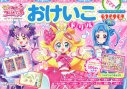 【絵本・児童書】プリキュアドリルシリーズ キミとアイドルプリキュア♪ おけいこドリルの画像