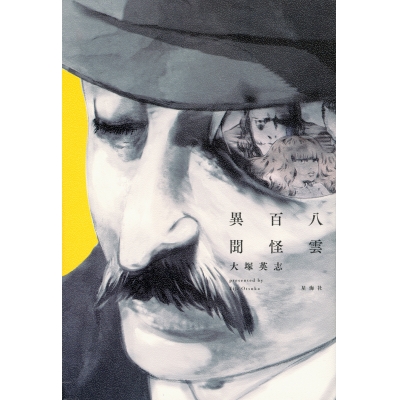 【小説】八雲百怪異聞