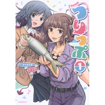 【コミック】つりっぷ~(株)千夜芸能の福利厚生としての釣り旅行~(1)