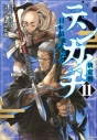 【コミック】テンカイチ 日本最強武芸者決定戦(11)の画像