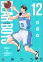 【コミック】DEAR BOYS 新装版(12)の画像