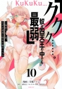 【コミック】「ククク……。奴は四天王の中でも最弱」と解雇された俺、なぜか勇者と聖女の師匠になる(10)の画像