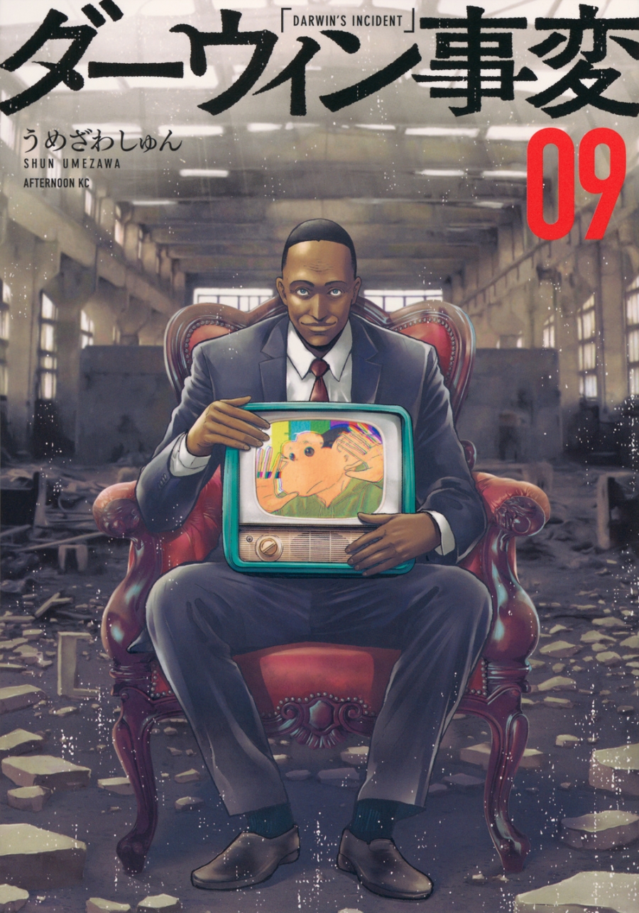 【コミック】ダーウィン事変(9)