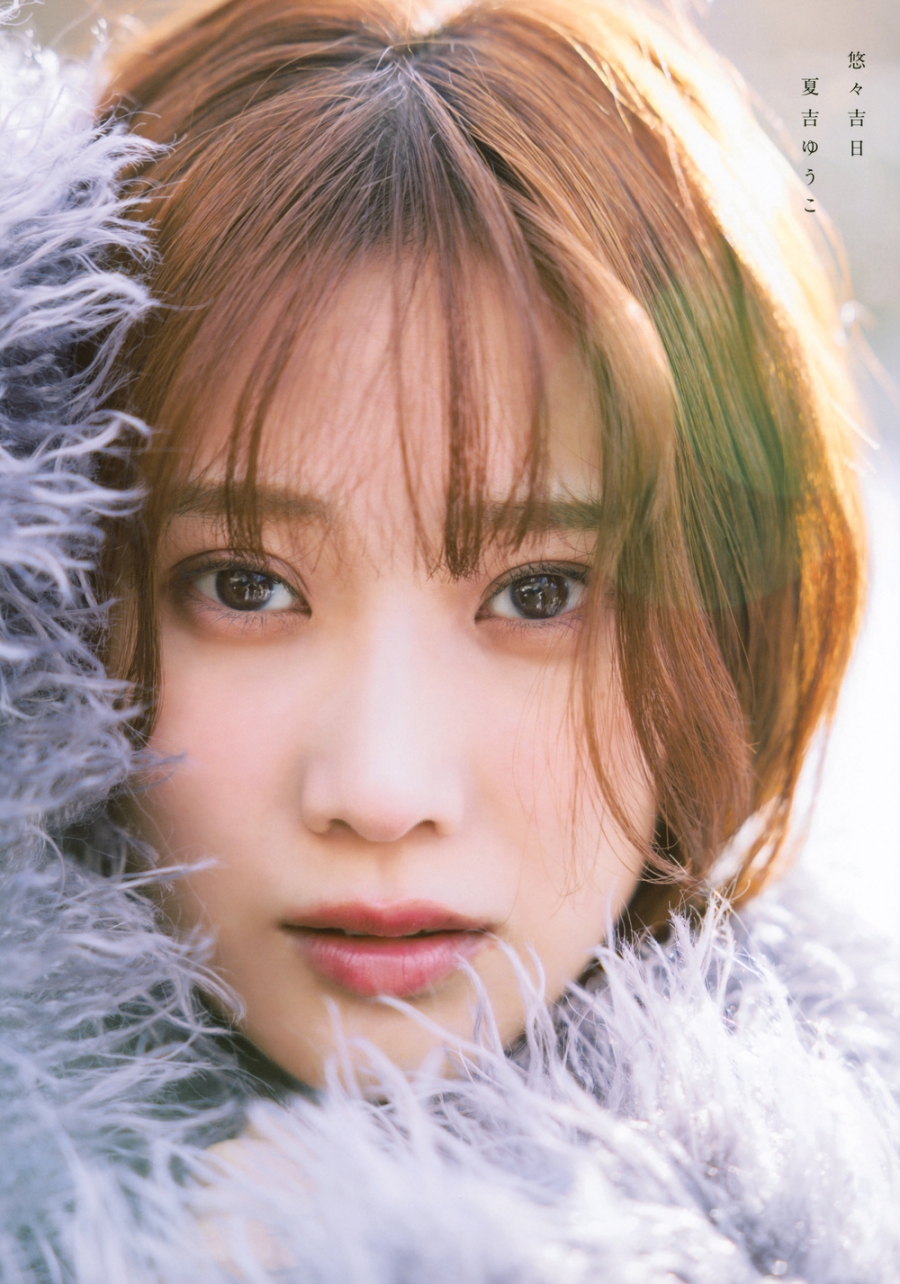 【写真集】夏吉ゆうこ写真集 悠々吉日